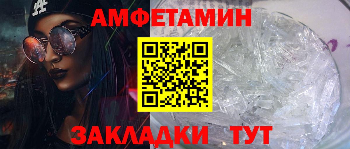 АМФЕТАМИН 98% Краснокаменск