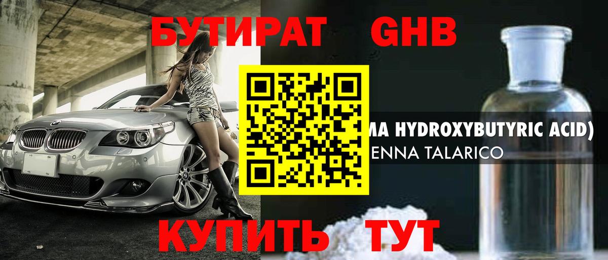 Бутират 1.4BDO  БУТИРАТ  Краснокаменск  Вход с VPN 