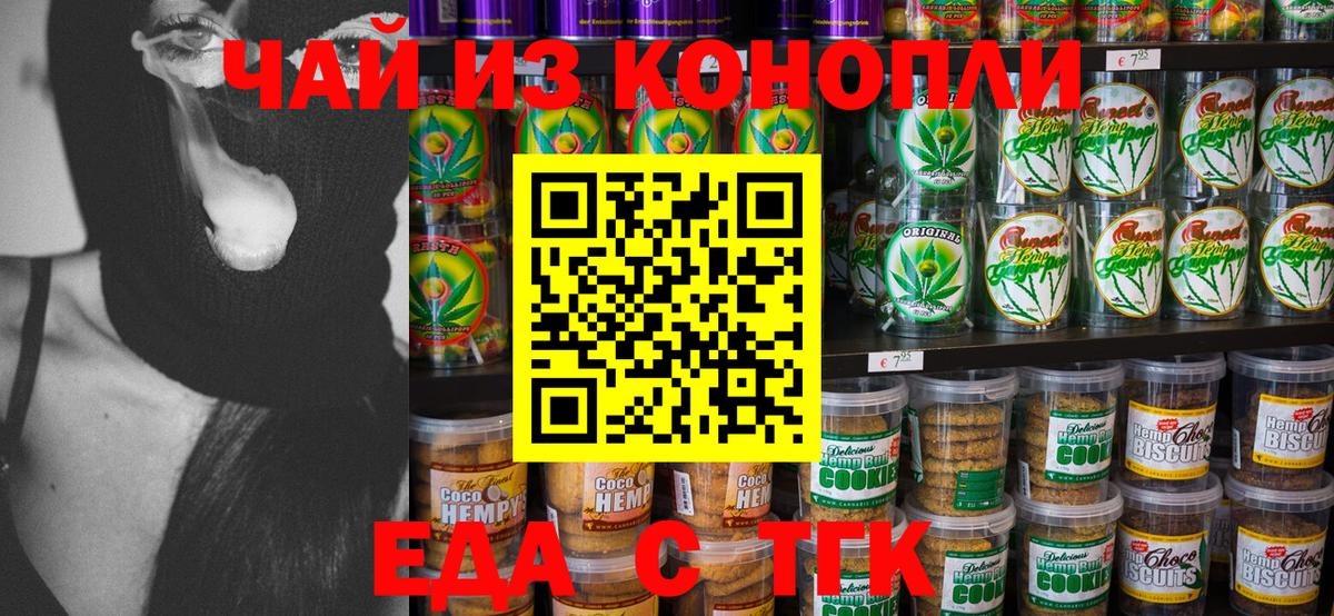 Печенье с ТГК марихуана Краснокаменск
