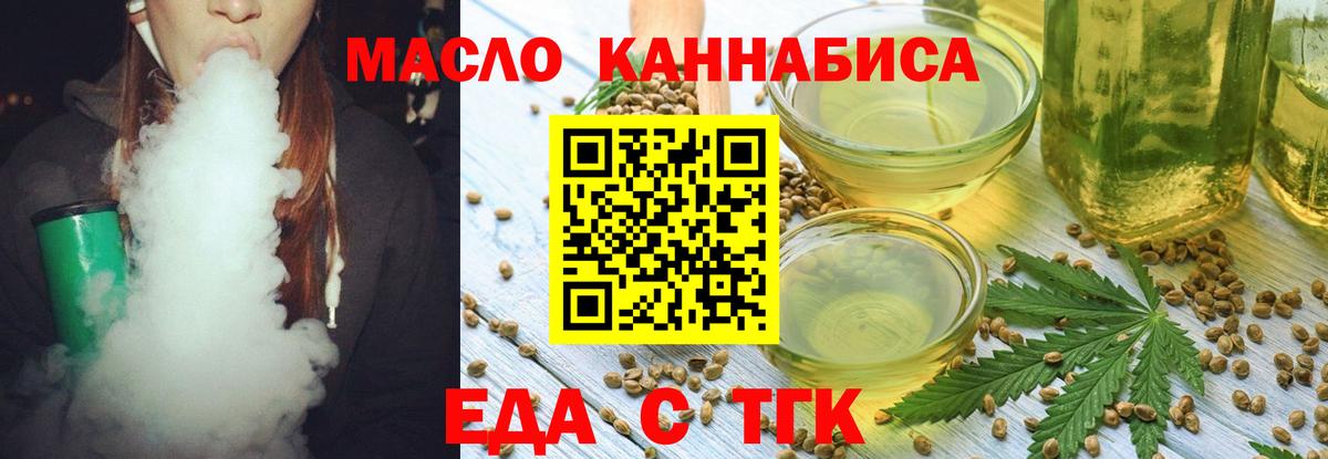 Еда ТГК конопля  Вход с VPN  Краснокаменск 
