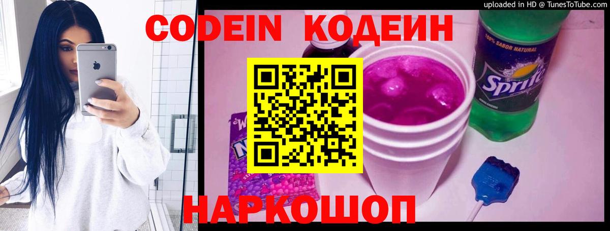 Краснокаменск  Codein Purple Drank  Вход с VPN 