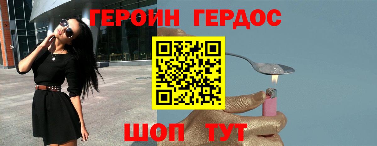 Краснокаменск  ГЕРОИН Heroin  Вход с VPN 