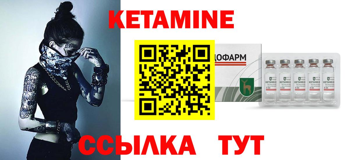 КЕТАМИН VHQ Краснокаменск