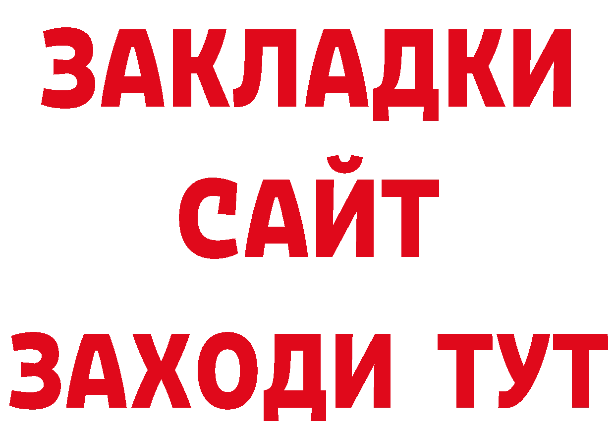 БУТИРАТ GHB вход сайты даркнета блэк спрут Краснокаменск