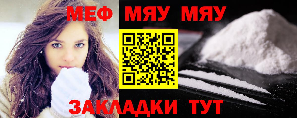 Меф мука Краснокаменск