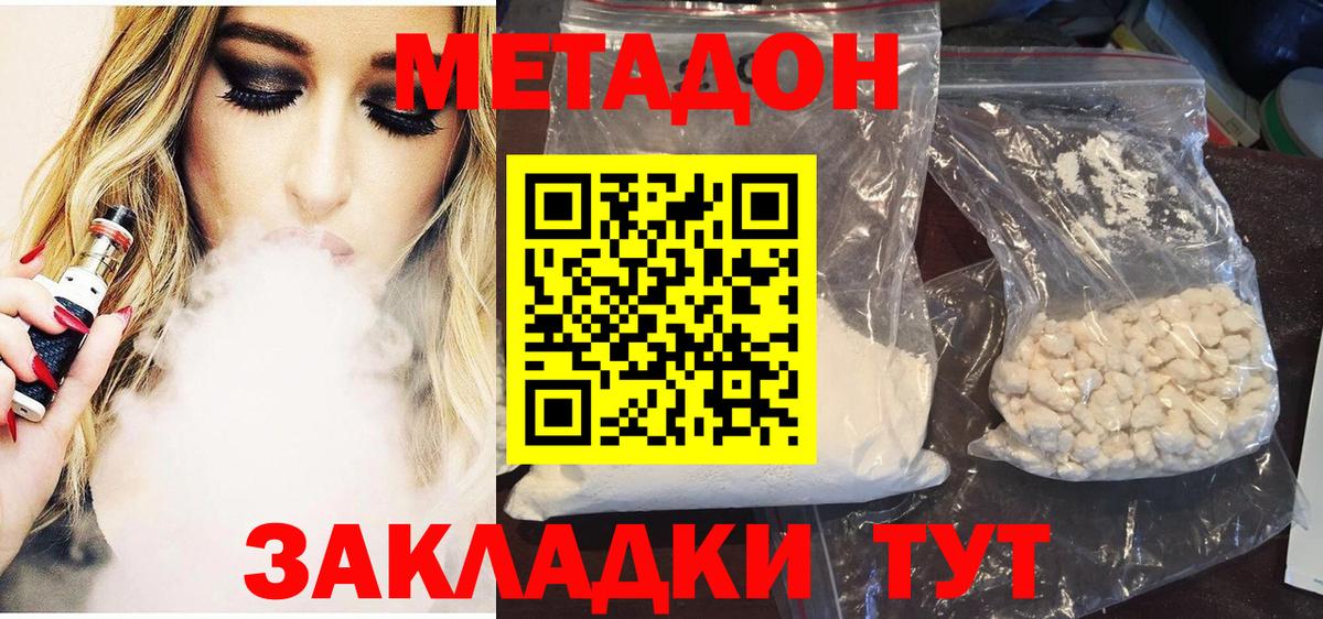 МЕТАДОН VHQ  Метадон кристалл  Вход с VPN  Краснокаменск 