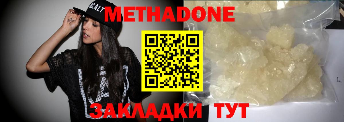 МЕТАДОН methadone Краснокаменск